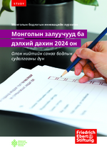 Mongolyn zaluuchuud ba dėl hij dahin 2024 on